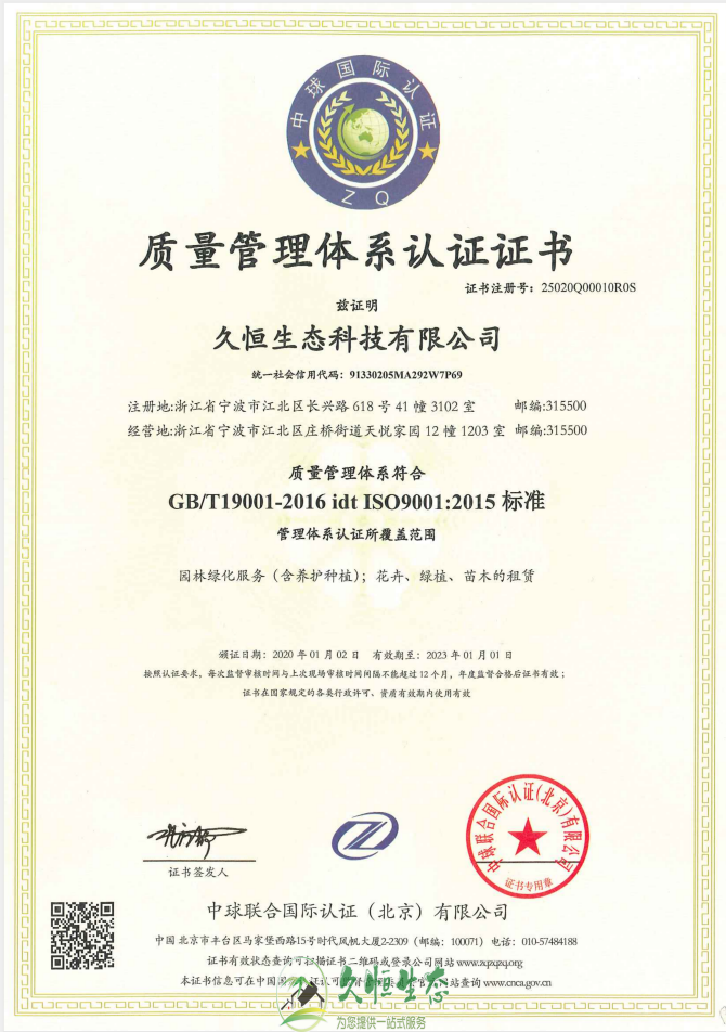 南京秦淮质量管理体系ISO9001证书